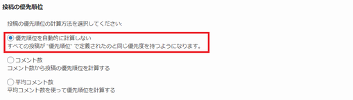 XML Sitemaps の設定で優先順位は計算しない