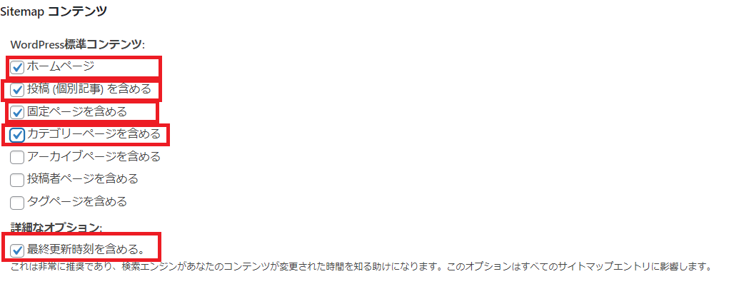 Sitemap コンテンツの設定