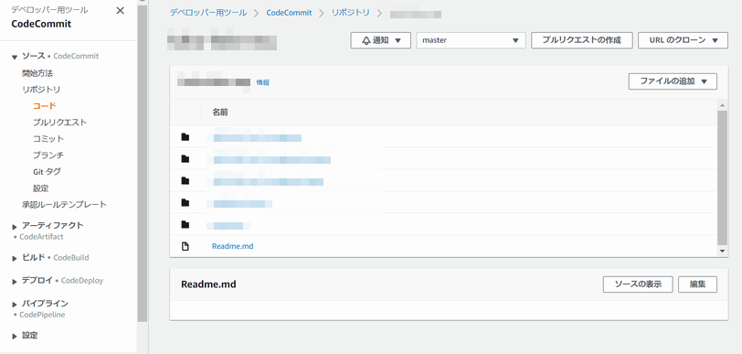 CodeCommit の「コード」画面